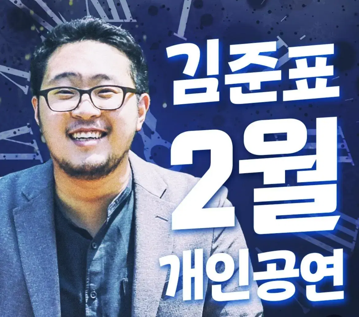 김준표 마술공연 티켓 2장 양도합니다