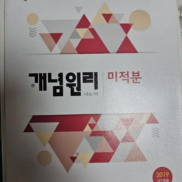 개념원리 미적분