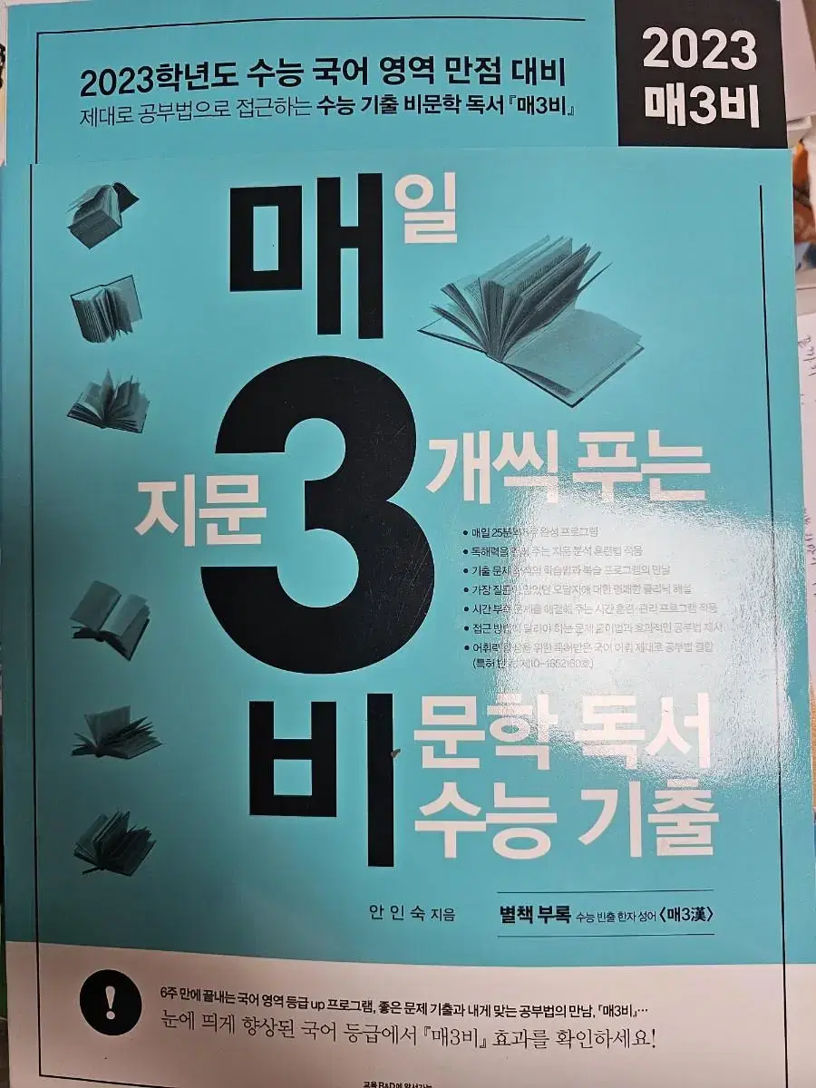 매3비 매일 지문 3개씩 푸는 비문학 독서 수능 기출