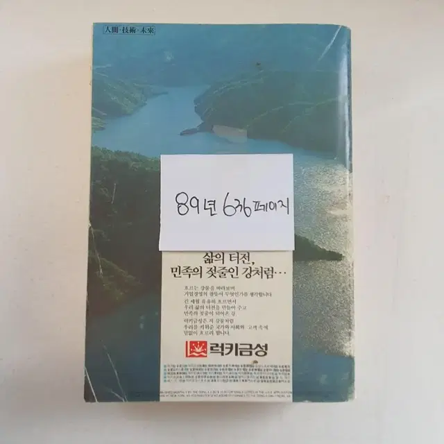 월간잡지 신동아 89년 636페이지 k1101