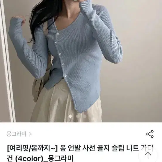 언발사선 골지니트 스카이 가디건