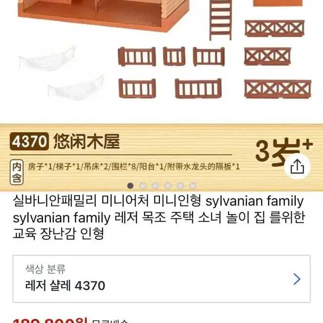 실바니안패밀리 sylvanian family 레저 목조 주택+조이 나들이