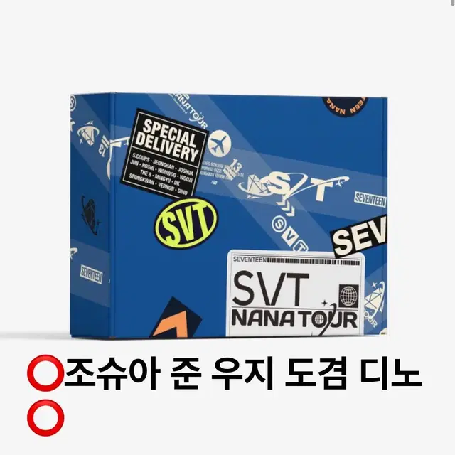 구매 완) 세븐틴 나나투어 분철