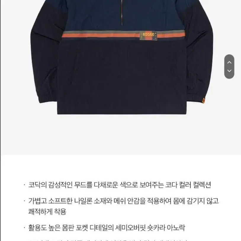 코닥 컬러 세미오버핏 아노락 xxl