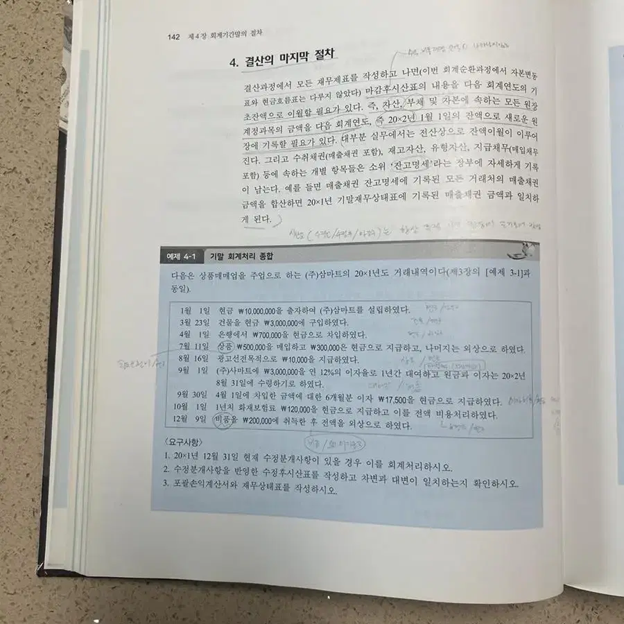 IFRS회계원리 5판 신영사