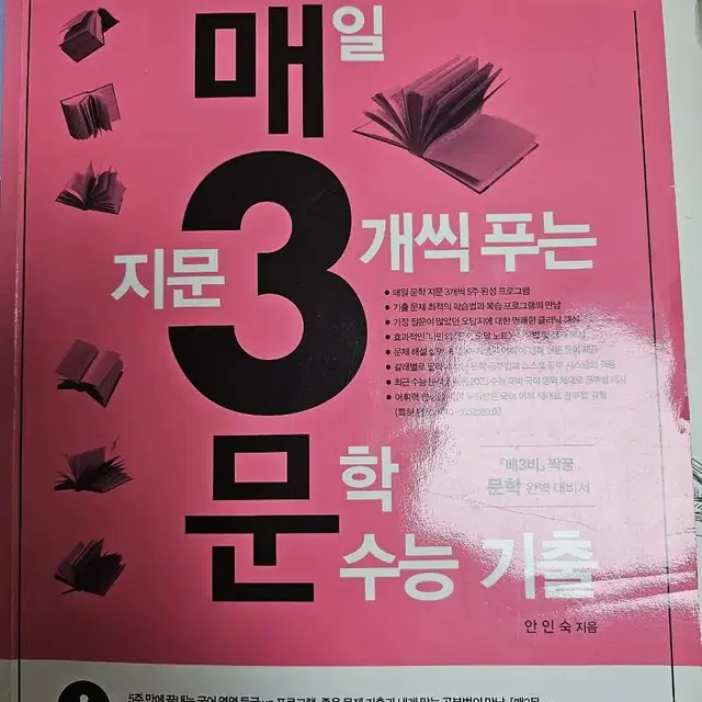 매일 지문 3개씩 푸는 문학 수능 기출