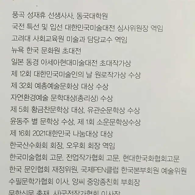 청계양태석 선생님 [활짝핀 매화꽃]