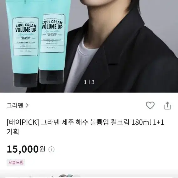 올리브영 그라펜 컬크림 180ml  새거