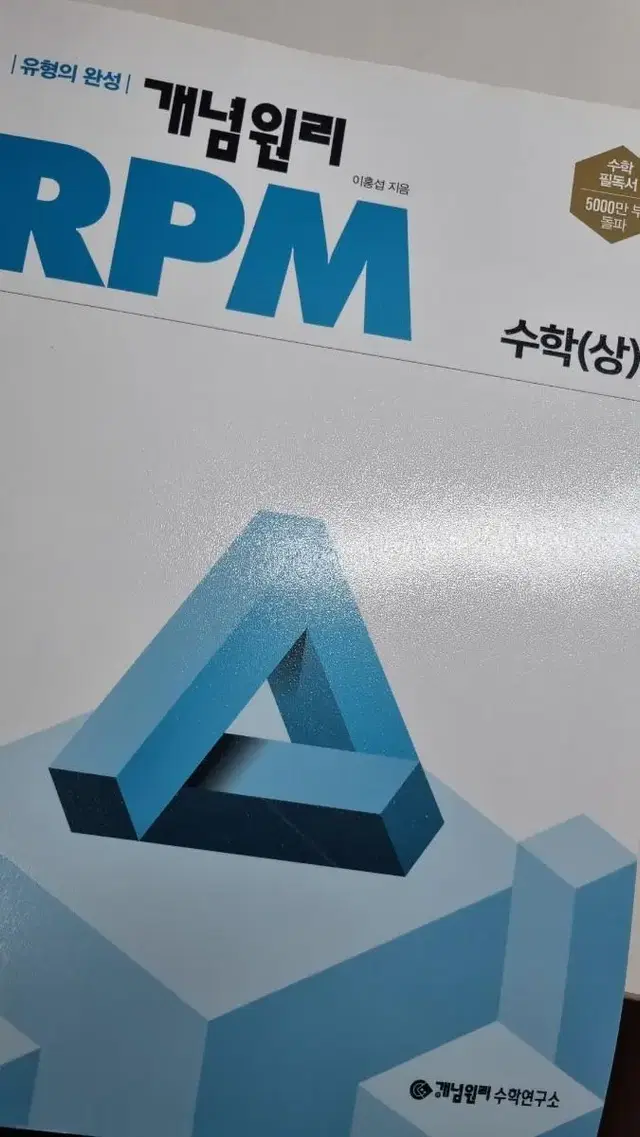 개념원리 RPM 수상