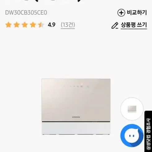 삼성 비스포크 식기세척기 카운터탑 DW30CB305CE0