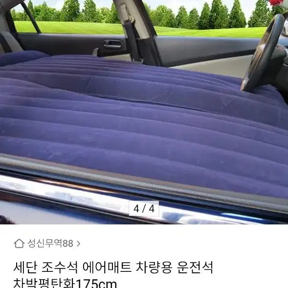 (새상품)차량용 세단 조수석 에어매트 175cm