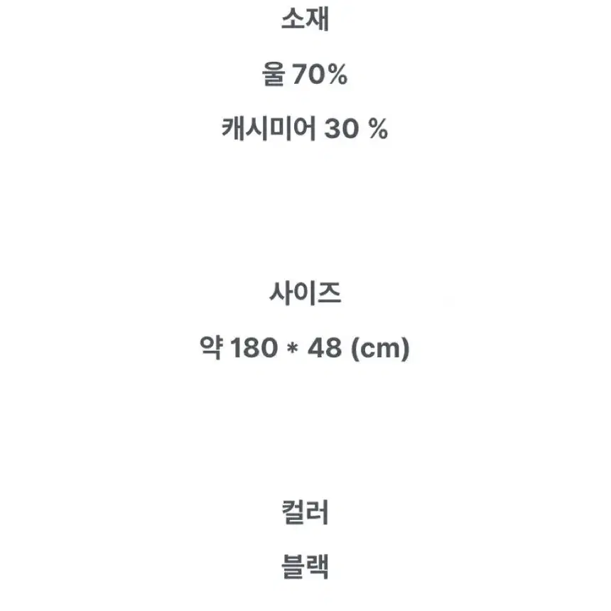 (정품)(미개봉미시착새상품) 샤넬 머플러 aa8506 블랙