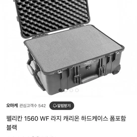 펠리칸 케이스 1560 라지