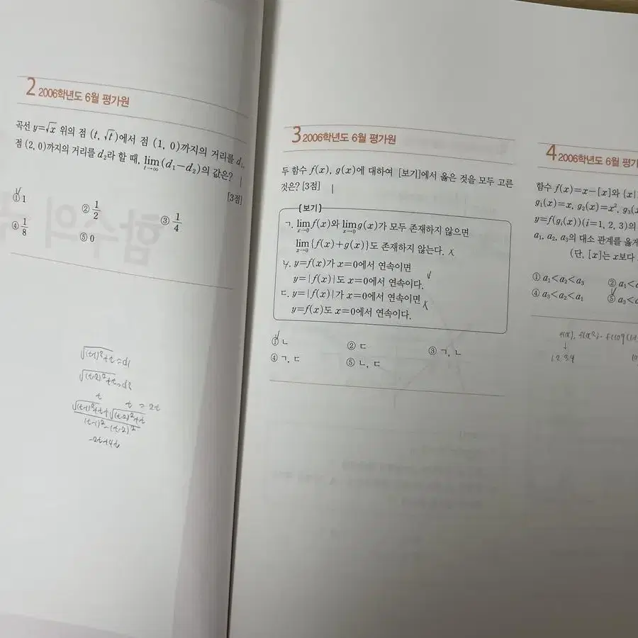 2024 수분감 수학1 수학2 확률과통계