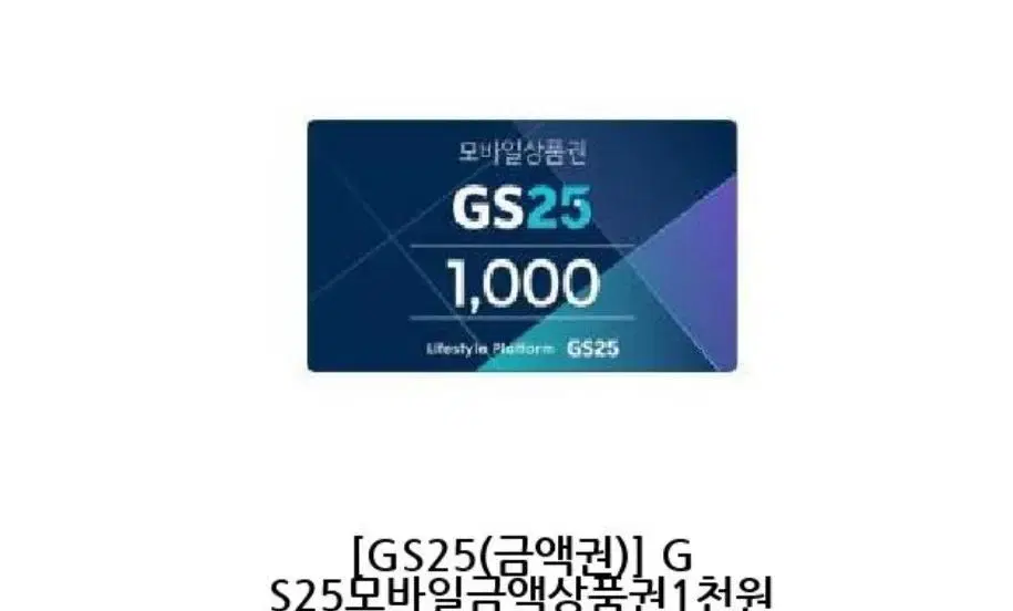 Gs25 천원권 800 선착순