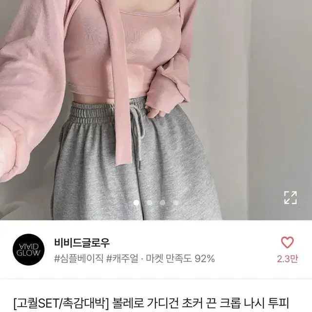 에이블리 비비드글로우 볼레로 나시 세트 핑크