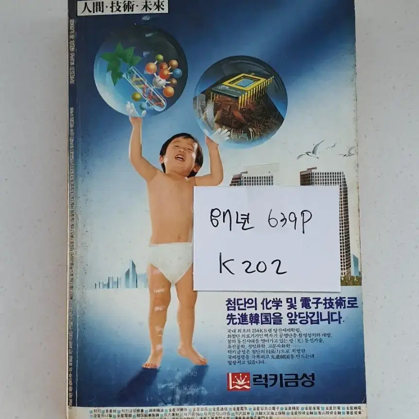 월간조선 87년 639p 김영삼 노태우 김대중 k2223