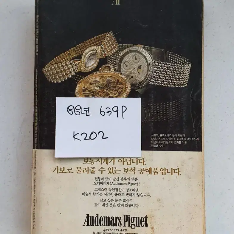 월간조선 월간잡지 88년 639p k2293