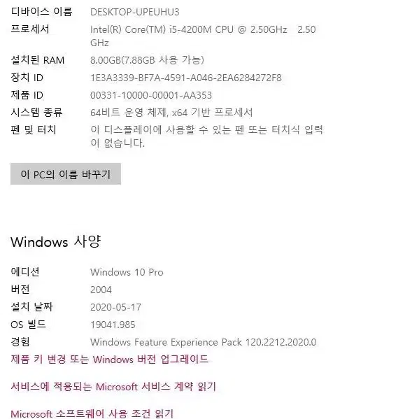 HP 노트북 i5-4200M 8GB SSD 120GB