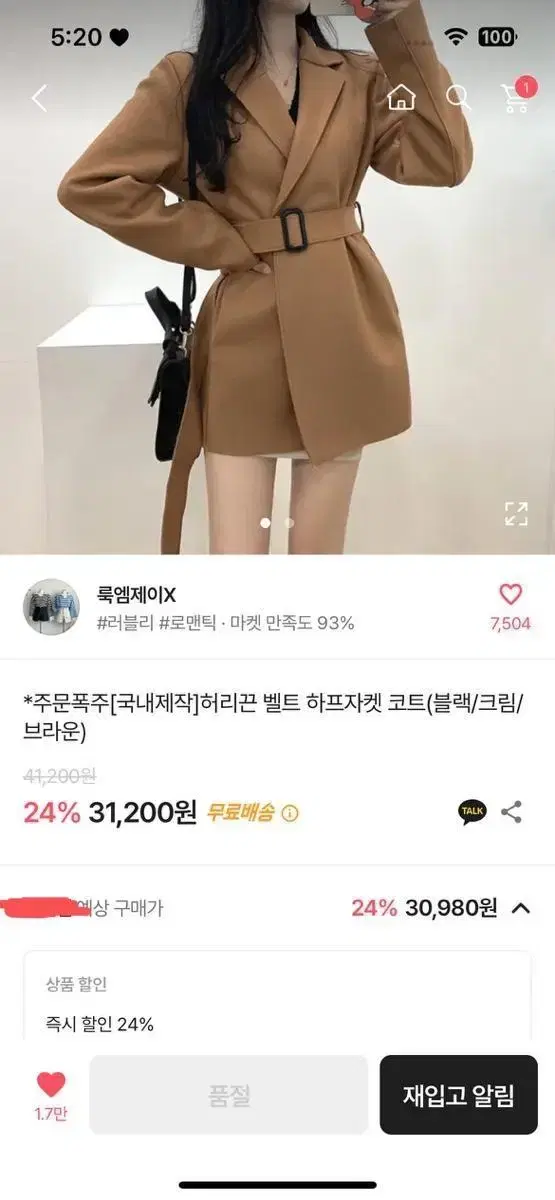 허리끈 벨트 하프자켓 코트 크림색