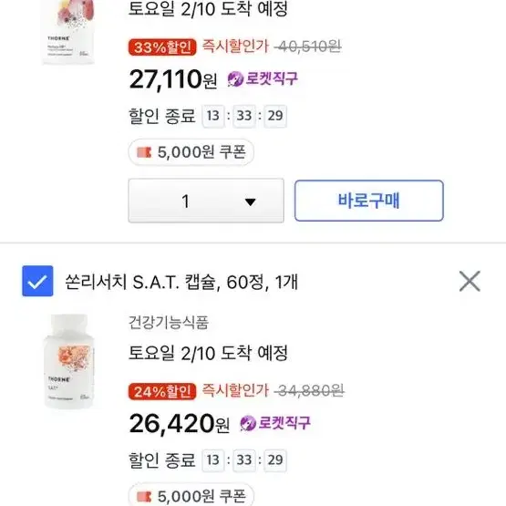 쿠팡80퍼 대리구매구합니다