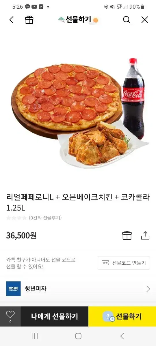 청년피자 기프티콘 페페로니 L 오브베이크치킨