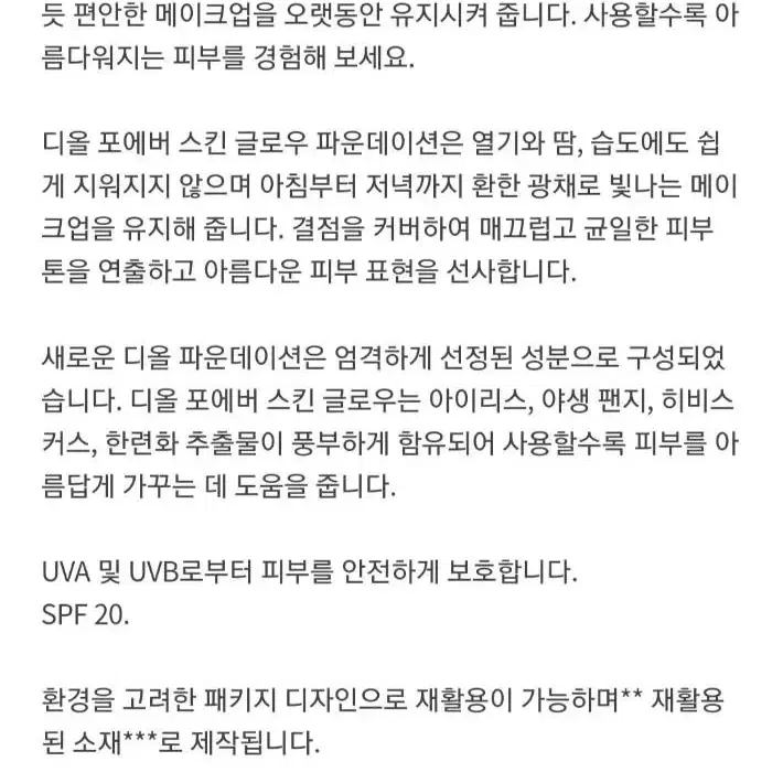 무배)선물포장)디올 포에버 스킨글로우 파운데이션 00.5n뉴트럴