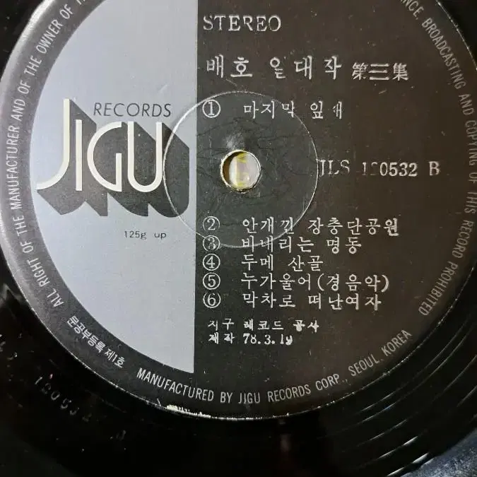 배호 스트레오 일대작 1978년 LP