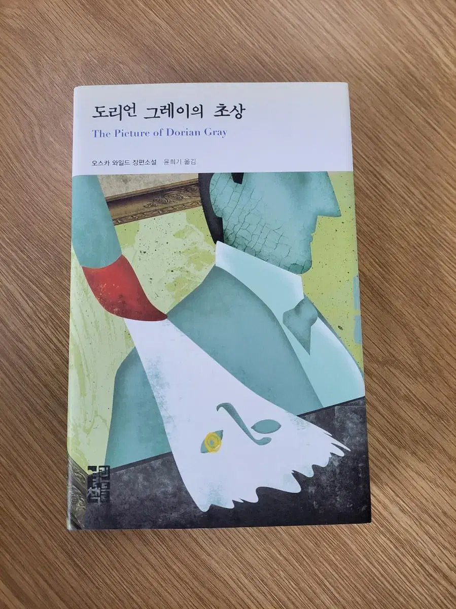 도리언그레이의초상.개인적인체험.마법사들.하늘의뿌리.무의미축제