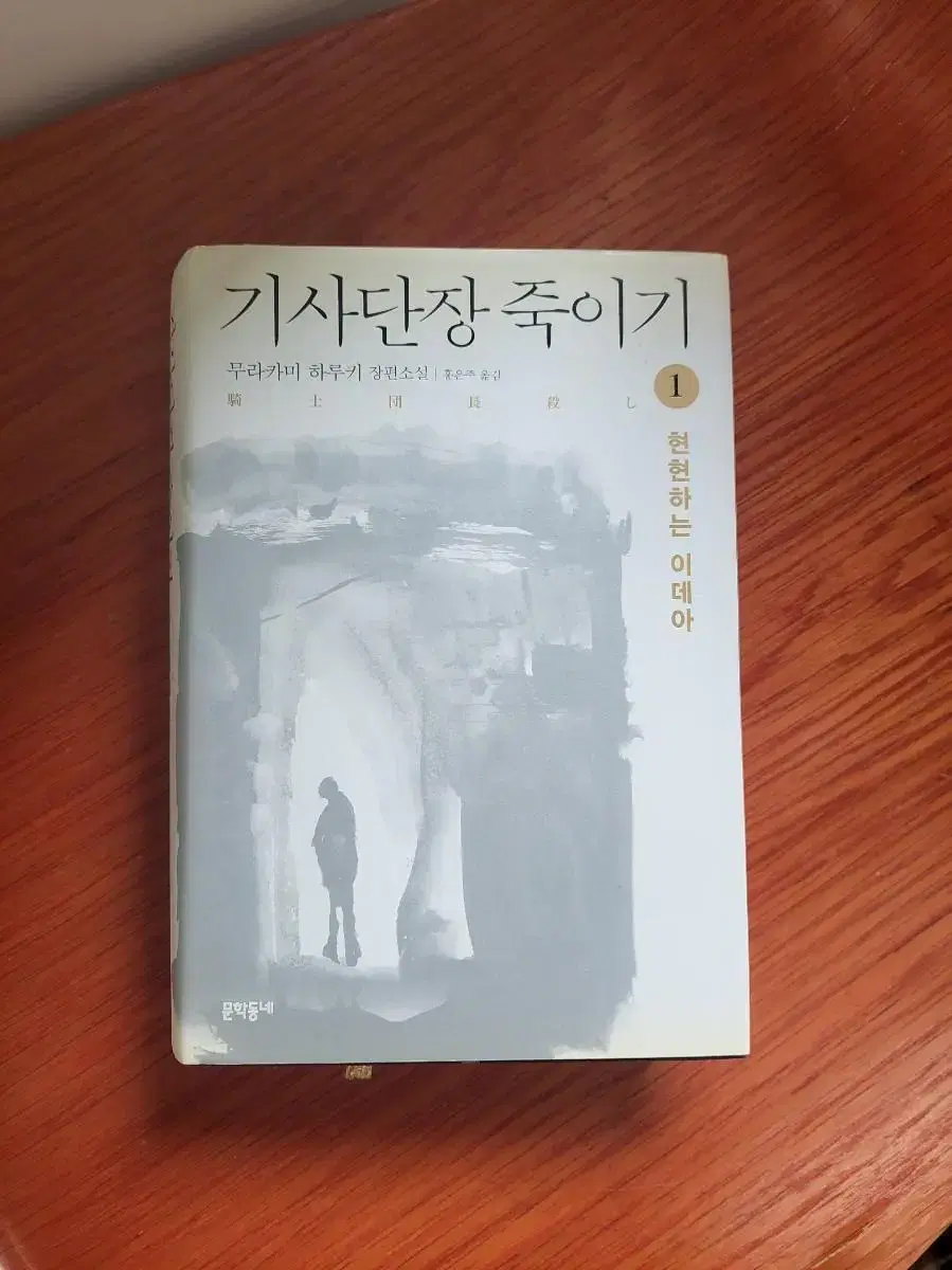 기사단장죽이기1.도쿄기담집.회랑정살인사건.인간의조건.위험한관계