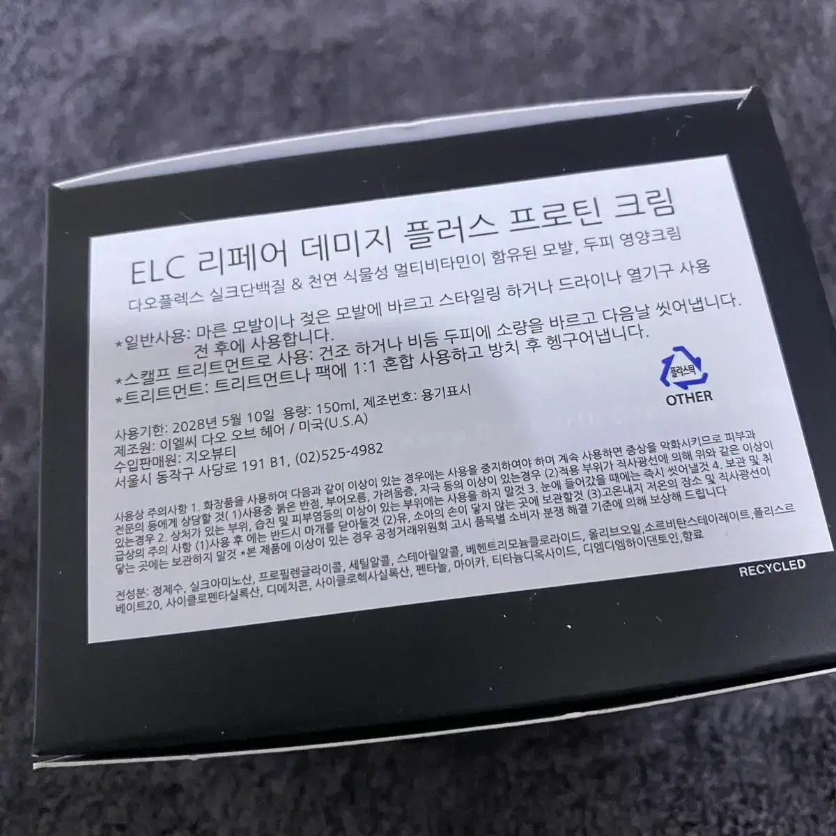 ELC 리페어 데미지 플러스 프로틴 크림