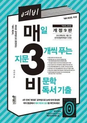 예비 매3비 개정7판