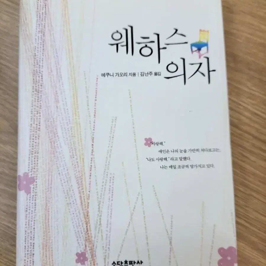 울준비는되어있다.장미비파레몬.웨하스의자.라이겐