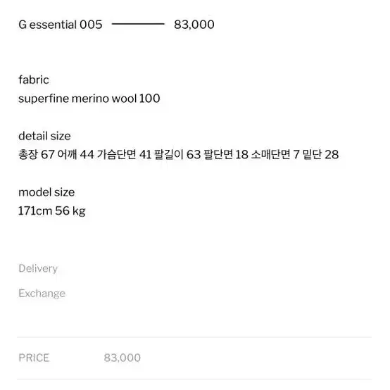 공드린 G essential 005