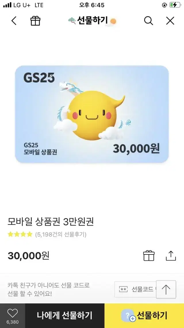 GS25상품권 3만원권 판매합니다