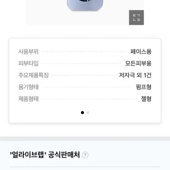 얼라이브랩 필링젤, 아이스워터 팝니다