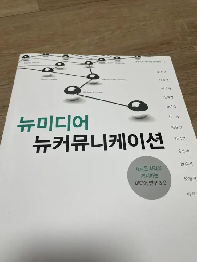 뉴미디어 뉴커뮤니케이션