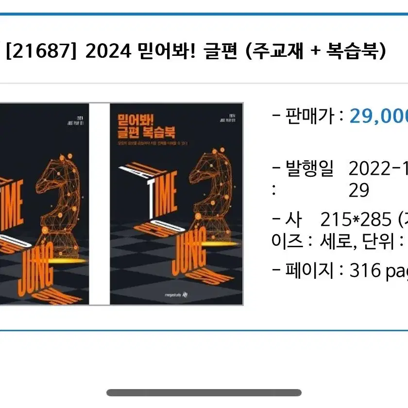 2024 조정식 믿어봐 글 , 문장편 판매 (묶음가격)