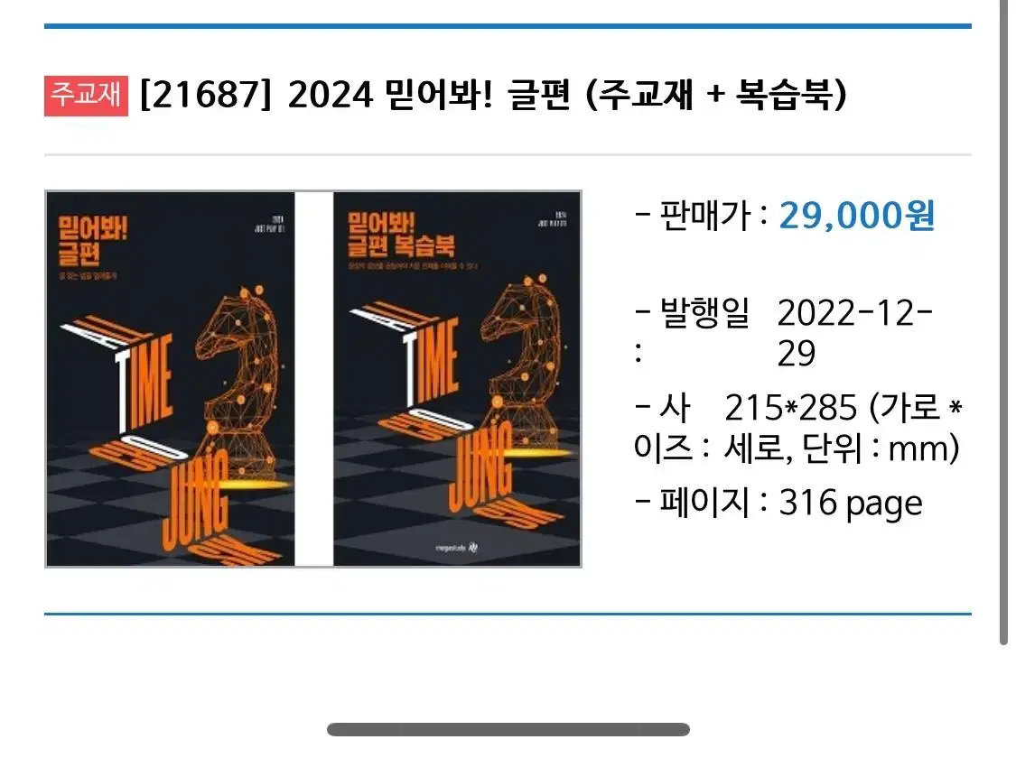 2024 조정식 믿어봐 글 , 문장편 판매 (묶음가격)