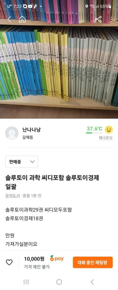 쏠루토이 경제 과학 씨디포함