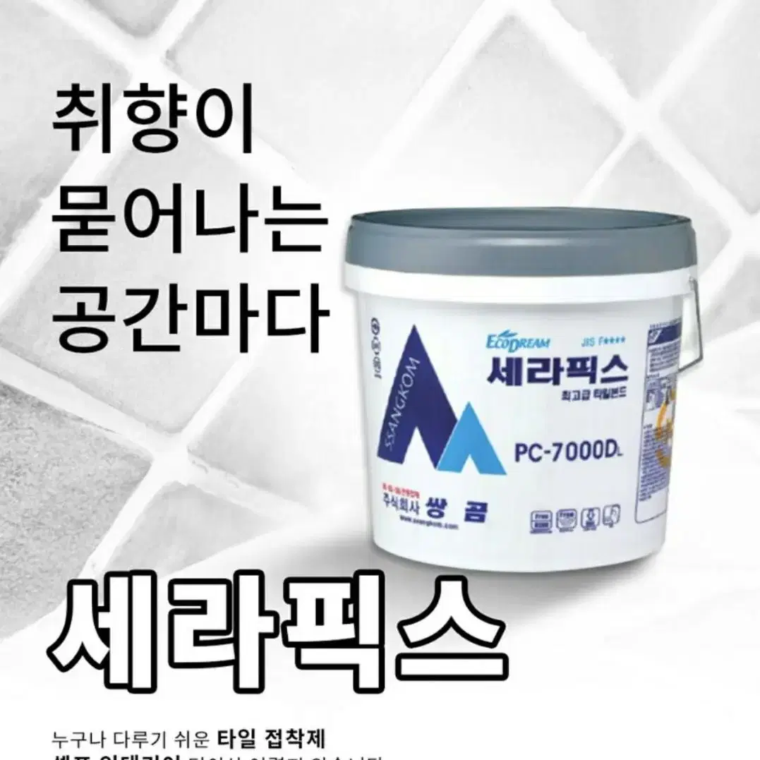 미개봉 새제품타일접착제 4kg