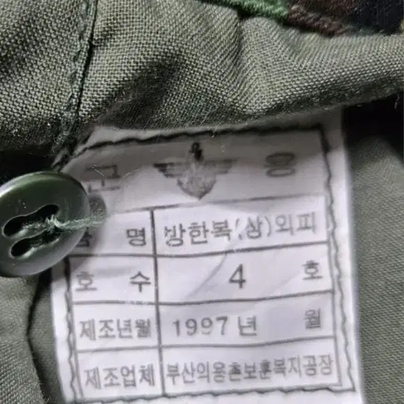 90년대 초기형 통합복 패턴 야상 개구리복 야전상의 4호 2호 2312