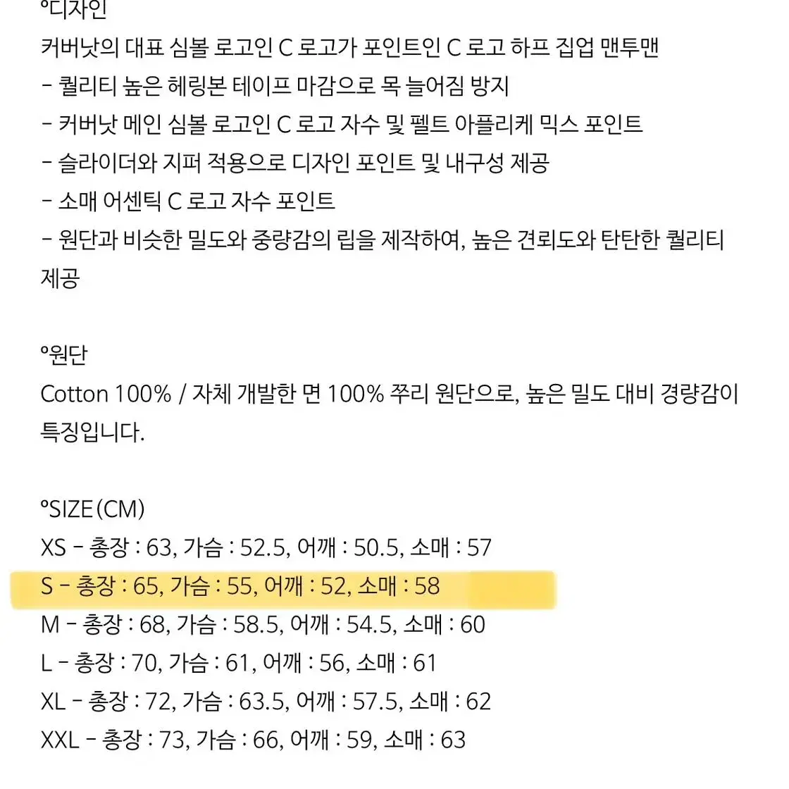 커버낫 C 로고 하프집업 맨투맨