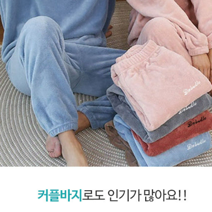 3개 증정 여성 잠옷바지 수면바지 기모바지 홈웨어 바지 밴딩바지 털바지