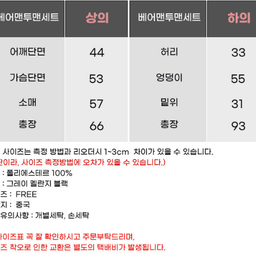 1+1+1 여성 봄 맨투맨 여자맨투맨상하의세트 트레이닝세트 조거바지 운동