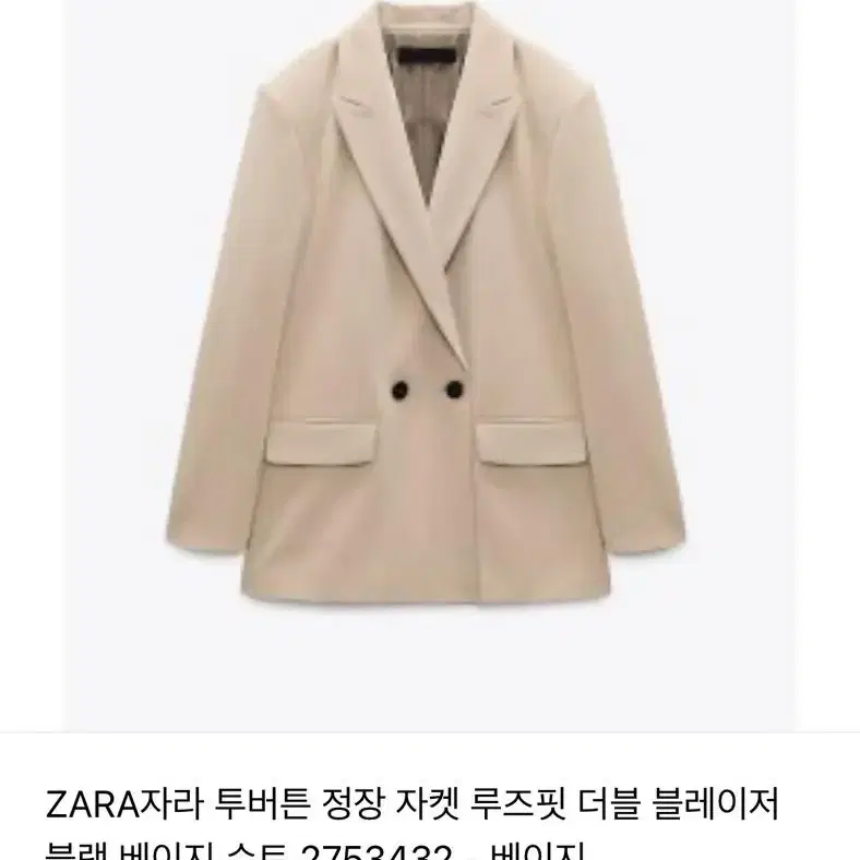 (새상품) ZARA 베이지 루즈핏 더블브레스티드 정장 블레이저 자켓