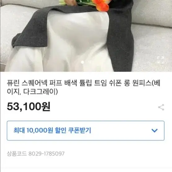 스퀘어넥 퍼프 배색 튤립 트임 쉬폰 롱 원피스