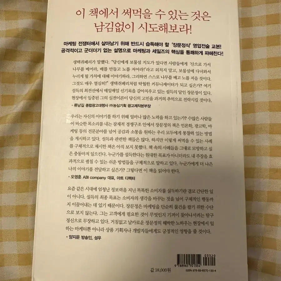 팔지마라 가게하라 책