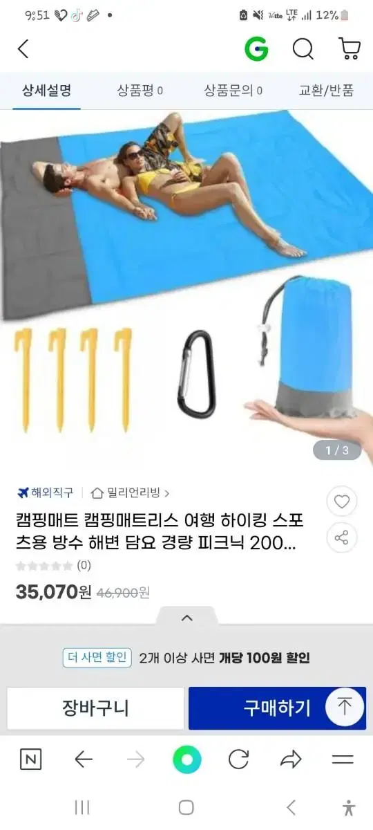 돗자리