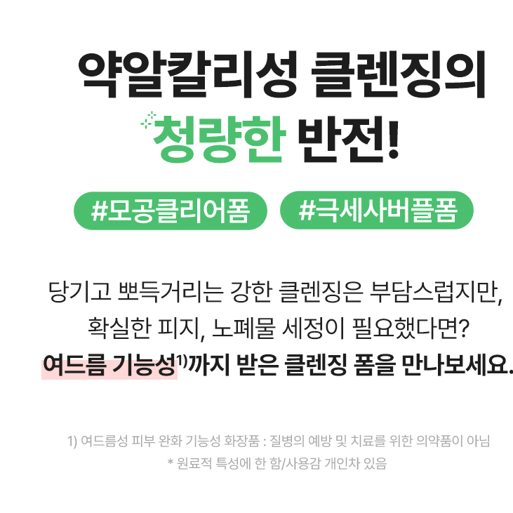 [새상품/원가 1.5] 토리든 밸런스풀 시카 포어 클렌징 폼 팝니다